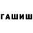 ГАШИШ 40% ТГК anver majidov