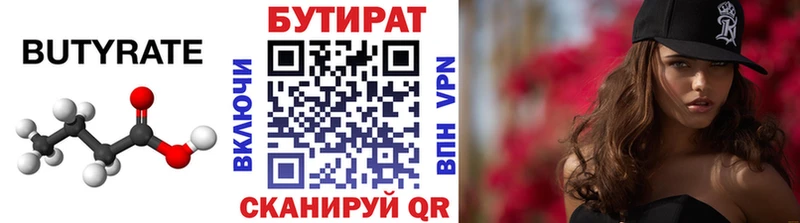 как найти   ОМГ ОМГ tor  Бутират BDO 33%  Таганрог 