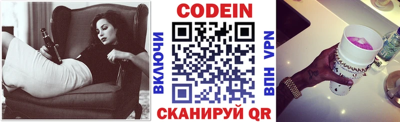Кодеин напиток Lean (лин) Таганрог